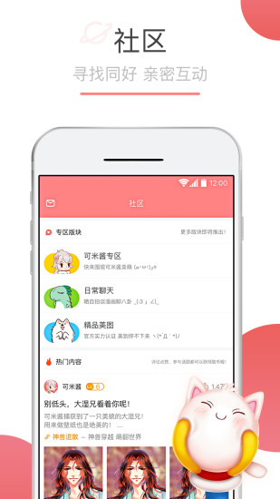 可米酷漫画APP截图2