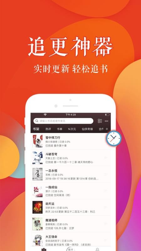 疯狂阅读免费版截图2