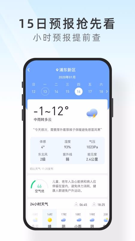 知心天气极速版截图2