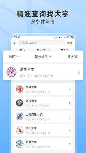 高考志愿填报助手免费截图2