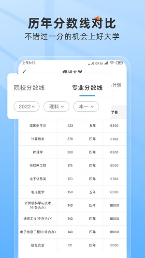 高考志愿填报助手免费截图3