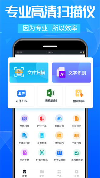 万能扫描王截图1