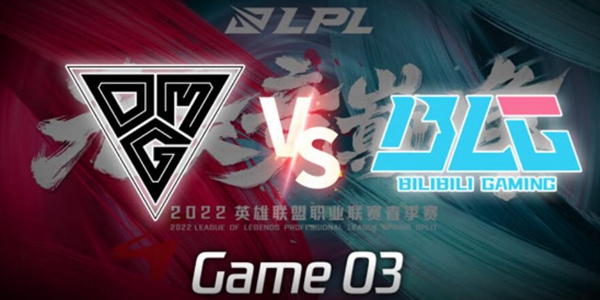 2022LPL春季赛OMGvsBLG第三场比赛视频回顾