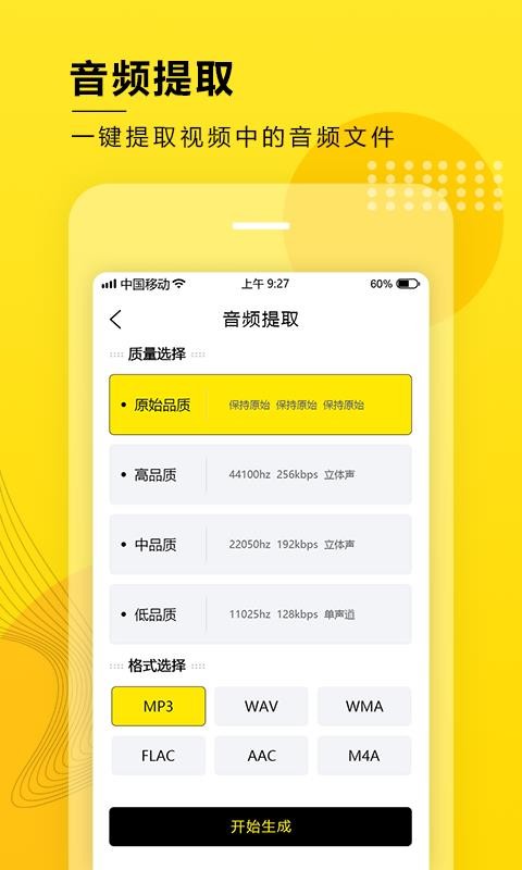 音频提取器截图3