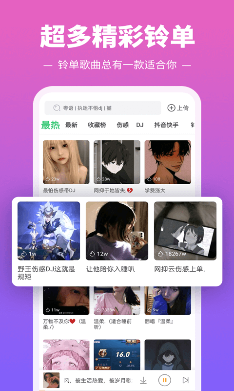 铃声多多下载安装截图1