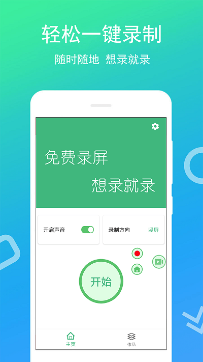 录屏王截图1