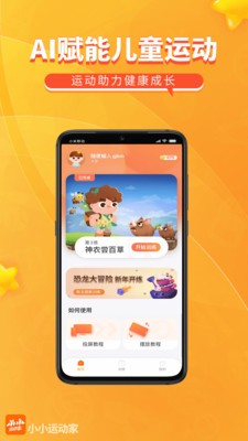 小小运动家截图1