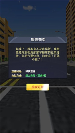 外卖小哥环游记截图2