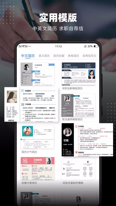 Word文档极速版截图2