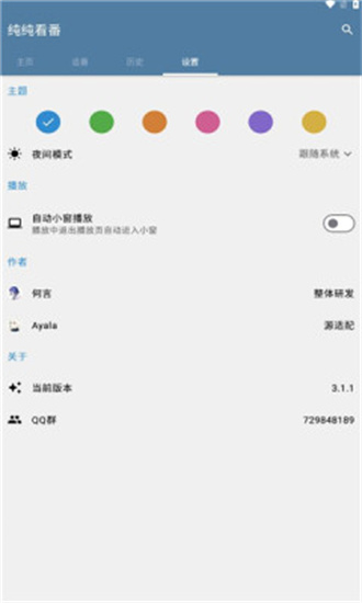 纯纯看番4.0.8截图2