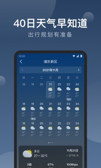 知雨天气1.7.0截图2