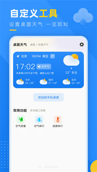 阳光天气截图1