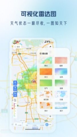 天气通7.70截图1