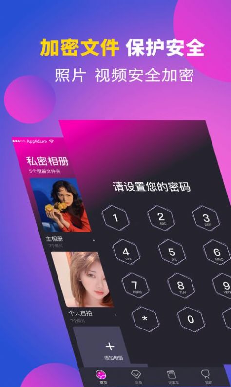 应用隐藏截图2