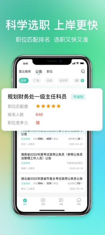 公考雷达截图2