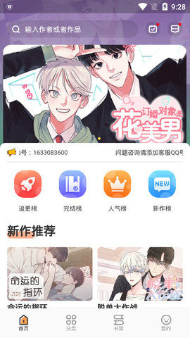 浮云漫画APP截图3