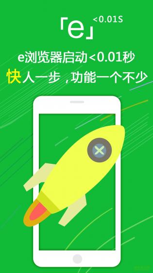 e浏览器APP