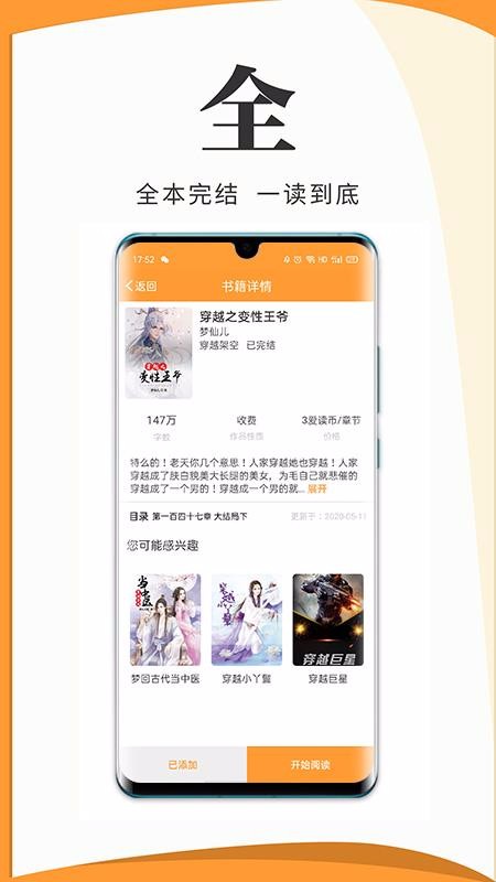 爱读小说截图1
