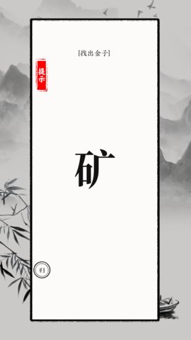 识字大师无广告版下载安装截图3