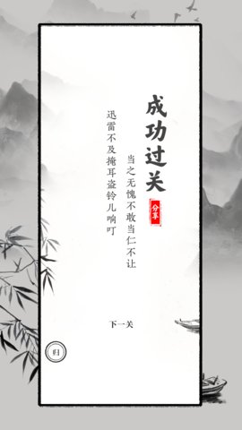 识字大师无广告版下载安装截图1