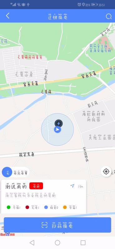 这锂换电截图3