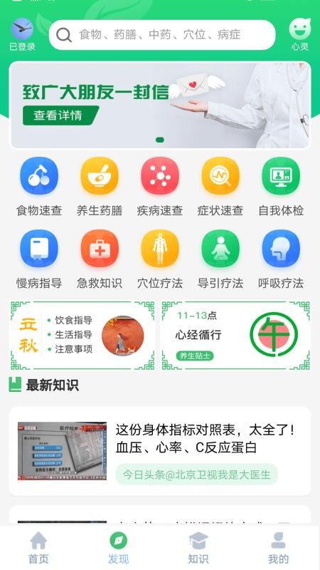 养生通截图1