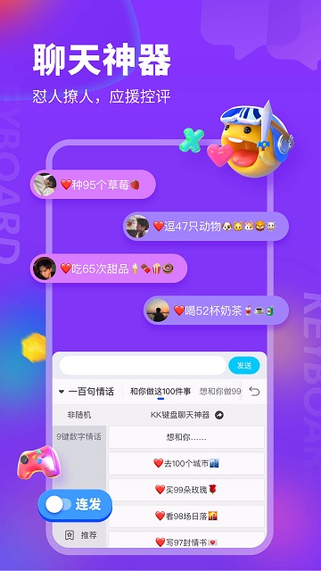 KK键盘2023版截图1