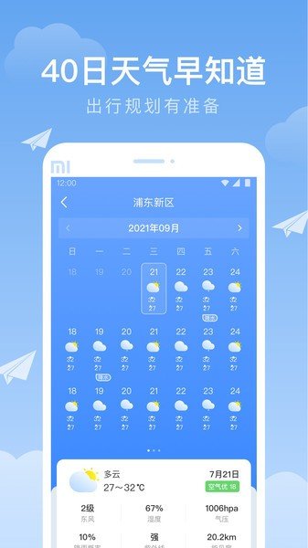 时雨天气截图1