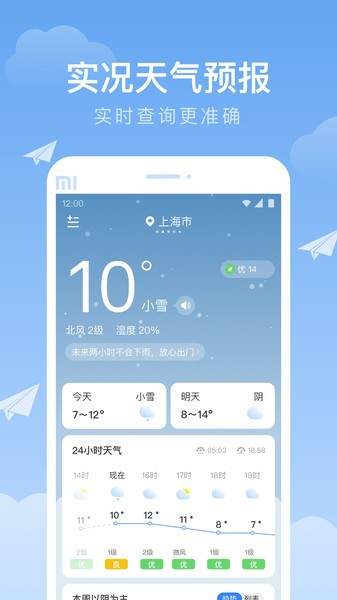 时雨天气截图2