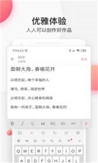 简书旧版截图1