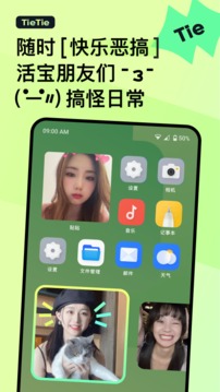 贴贴TieTie截图3