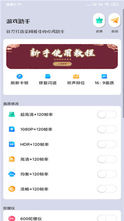 画质助手120帧截图3