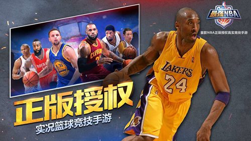 最强NBA体验服下载安装截图2