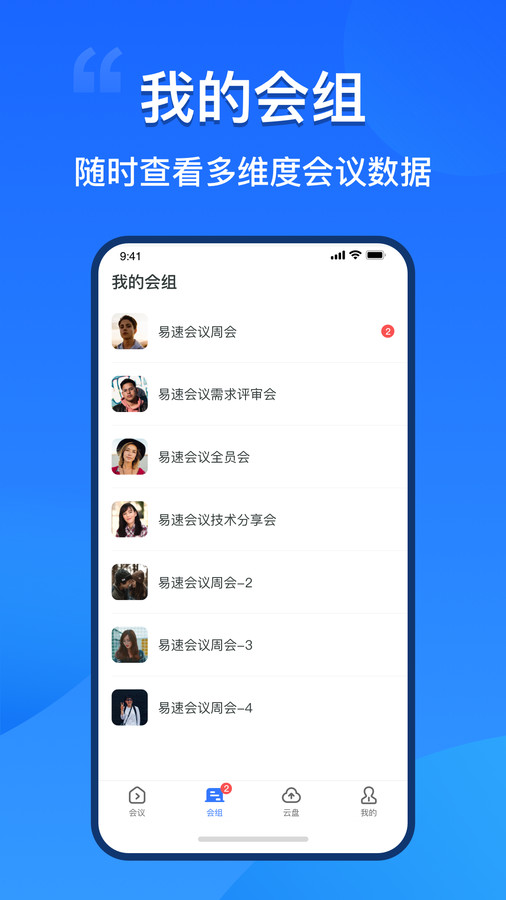 易速会议截图3