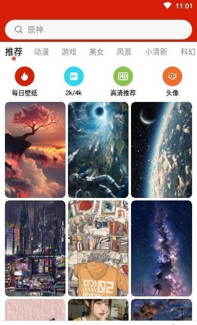 神奇壁纸免费版截图2