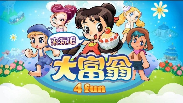 大富翁4fun旧版截图1