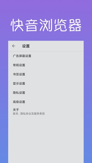 快音浏览器截图1