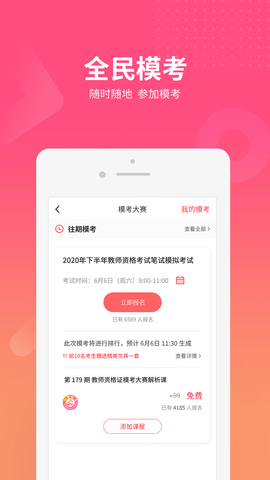 山香网校截图2