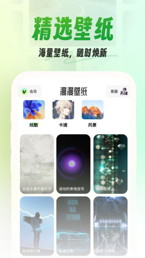 漫漫壁纸截图1