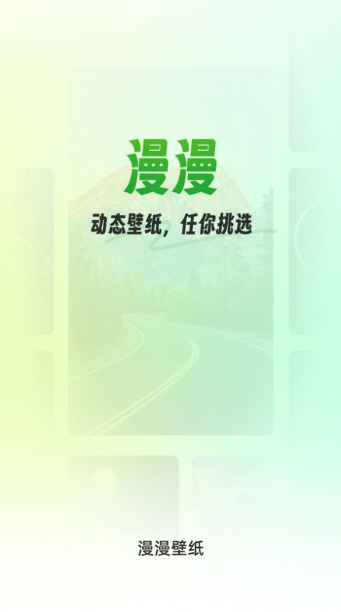 漫漫壁纸截图3