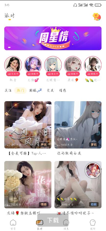 耳萌2.5.2截图1