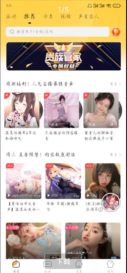 耳萌2.5.2截图2