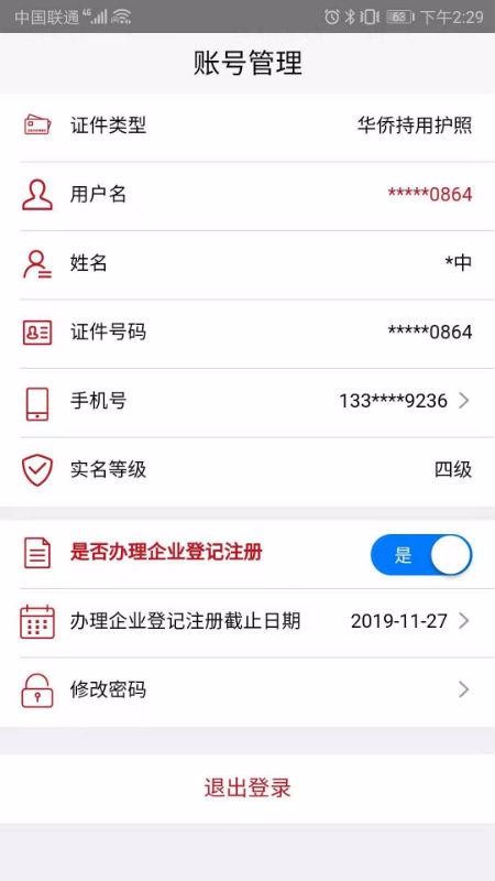 登记注册身份验证2023版截图2