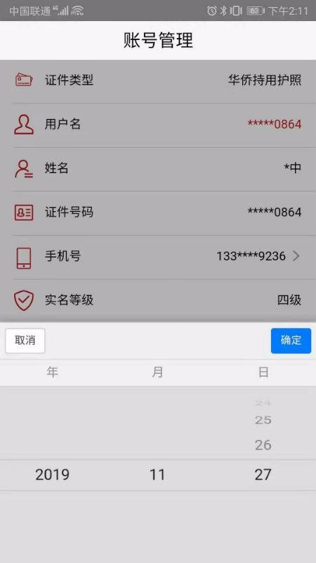 登记注册身份验证2023版截图3