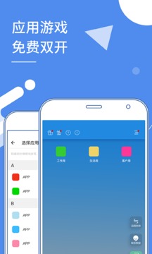 小X分身免费版截图2