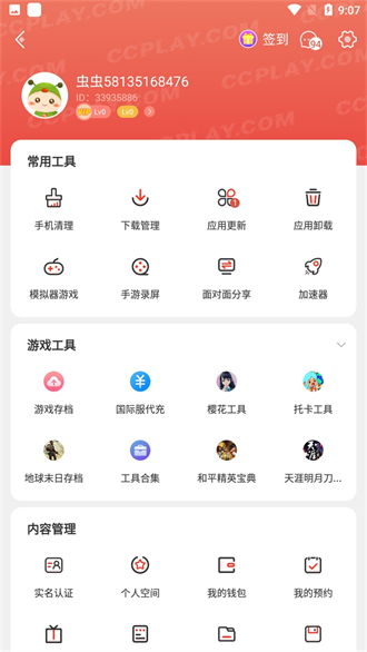 虫虫助手截图2