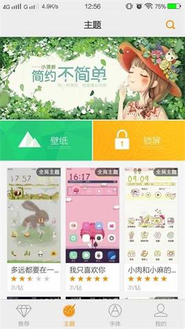 i主题旧版本截图1