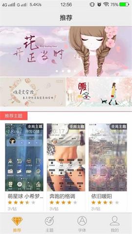 i主题旧版本截图2