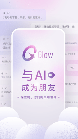 glow旧版截图3