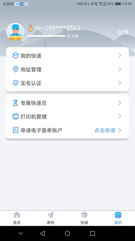 中通优运2023截图1